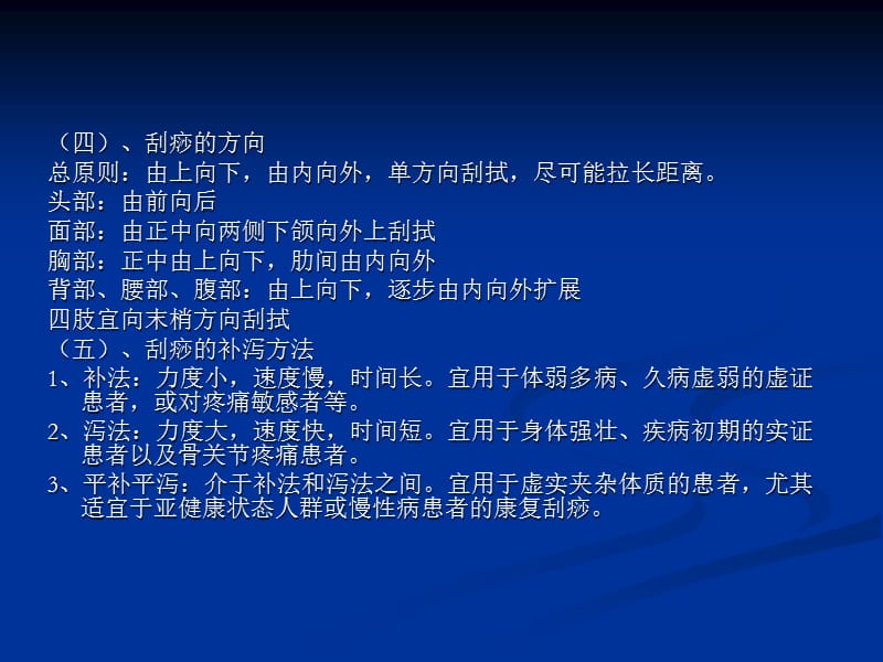 中医刮痧疗法66586复习课程_第5页