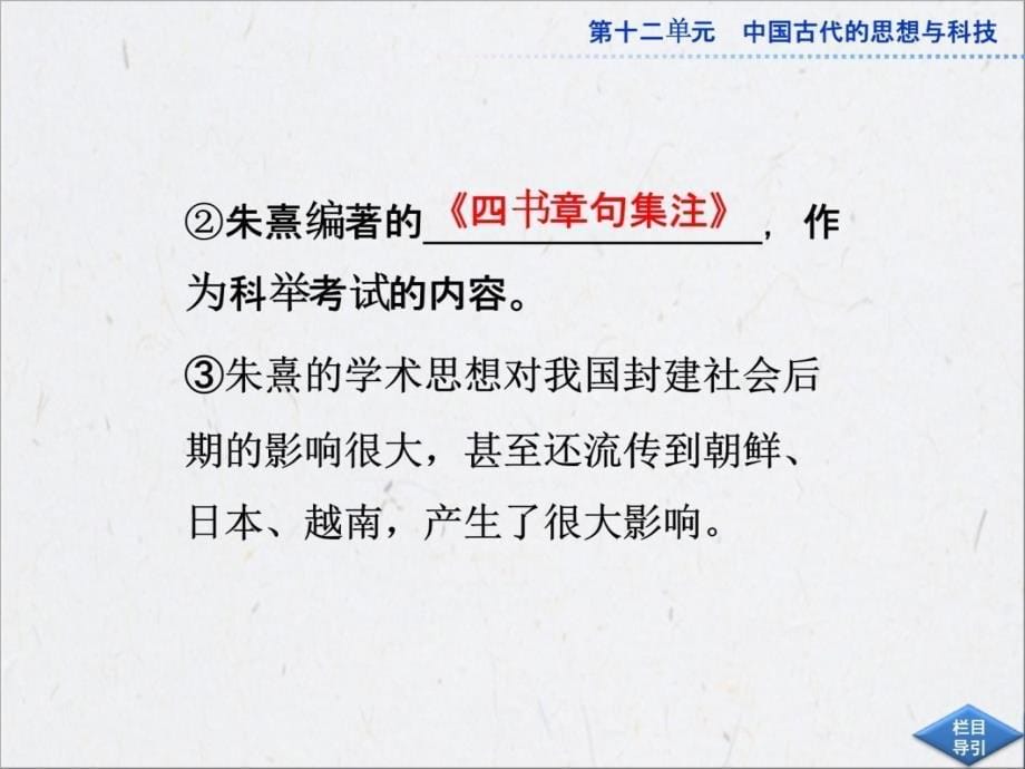 明清之际的进步思潮和中国古代的科技思想和实践知识课件_第5页