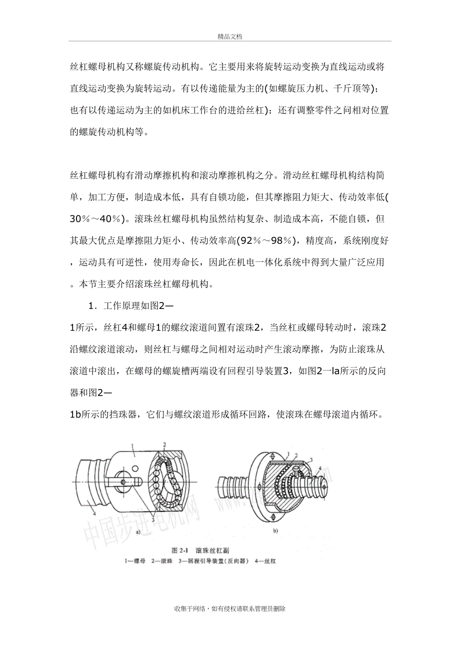 丝杠螺母传动机构学习资料_第2页