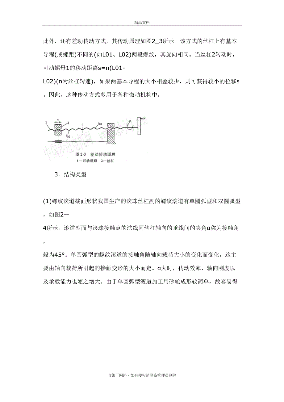 丝杠螺母传动机构学习资料_第4页