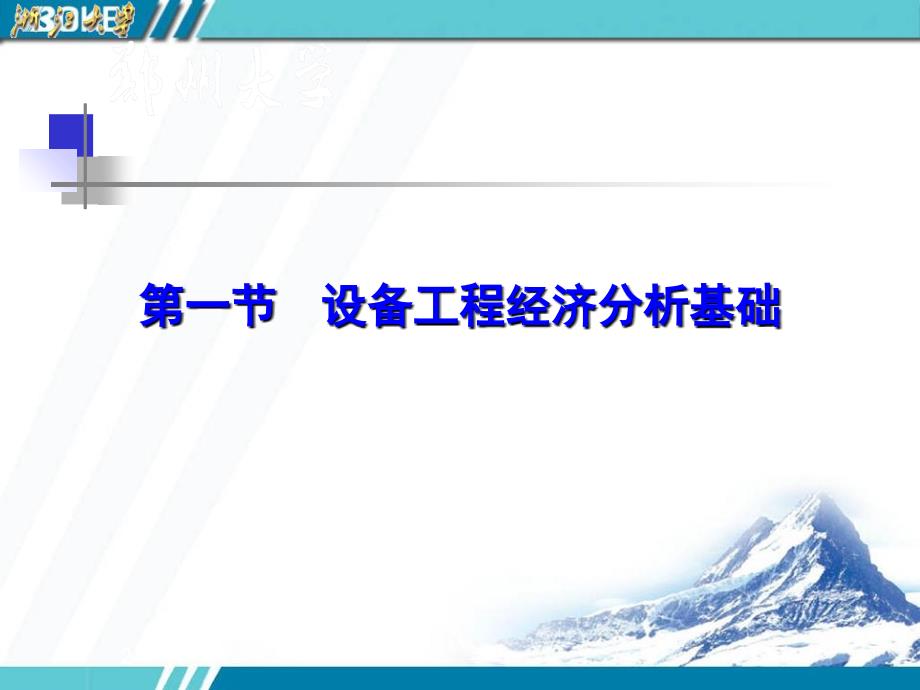 七环境工程设备的工程经济分析精要知识分享_第2页