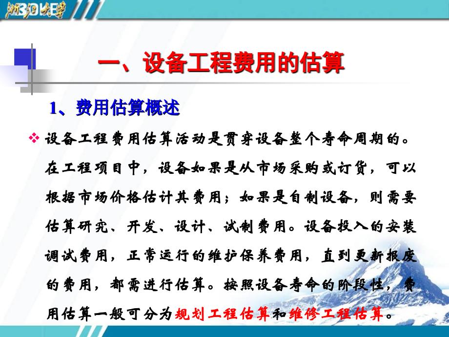 七环境工程设备的工程经济分析精要知识分享_第4页