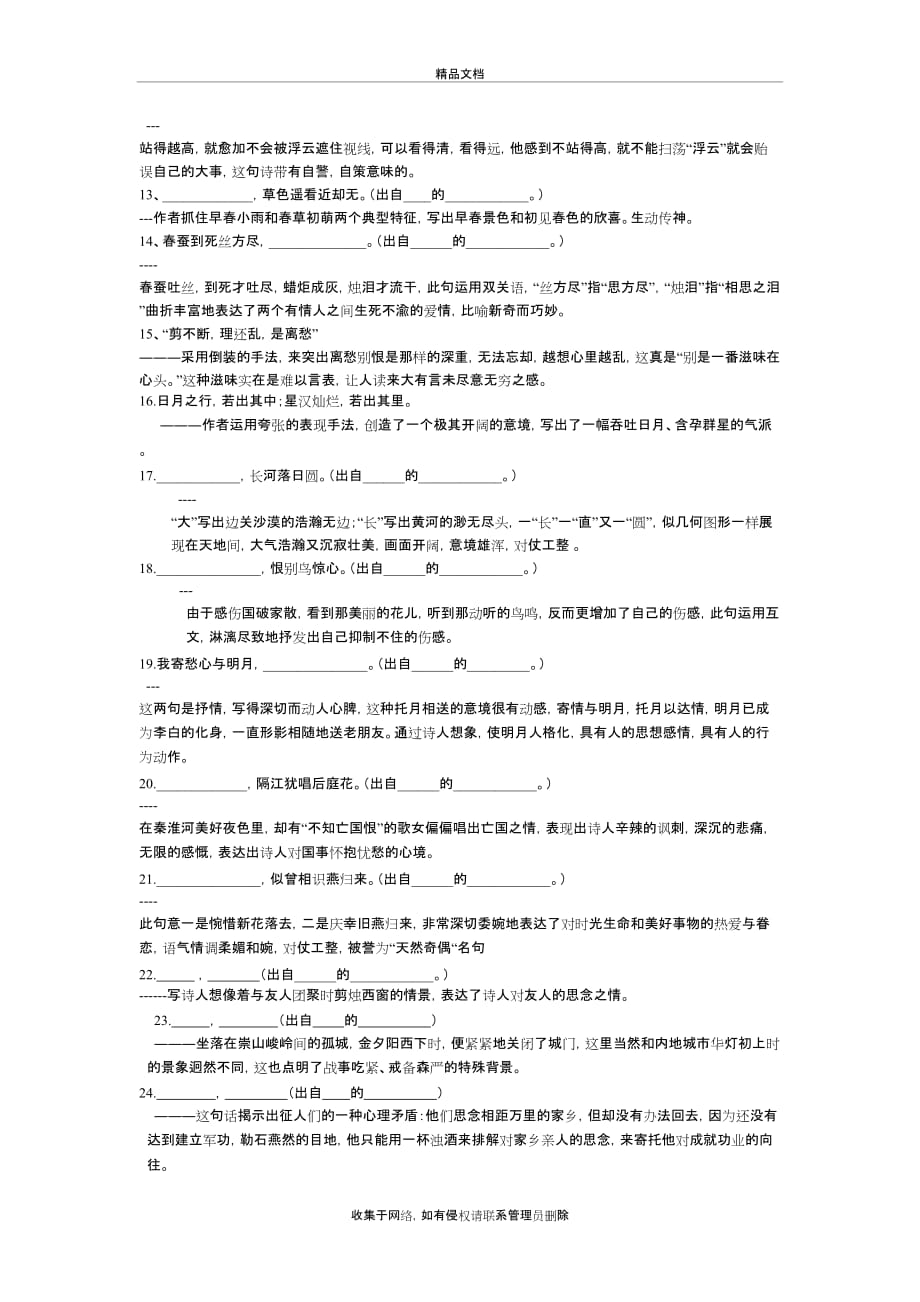 七至九年级古诗词主题思想及名句赏析教学提纲_第4页