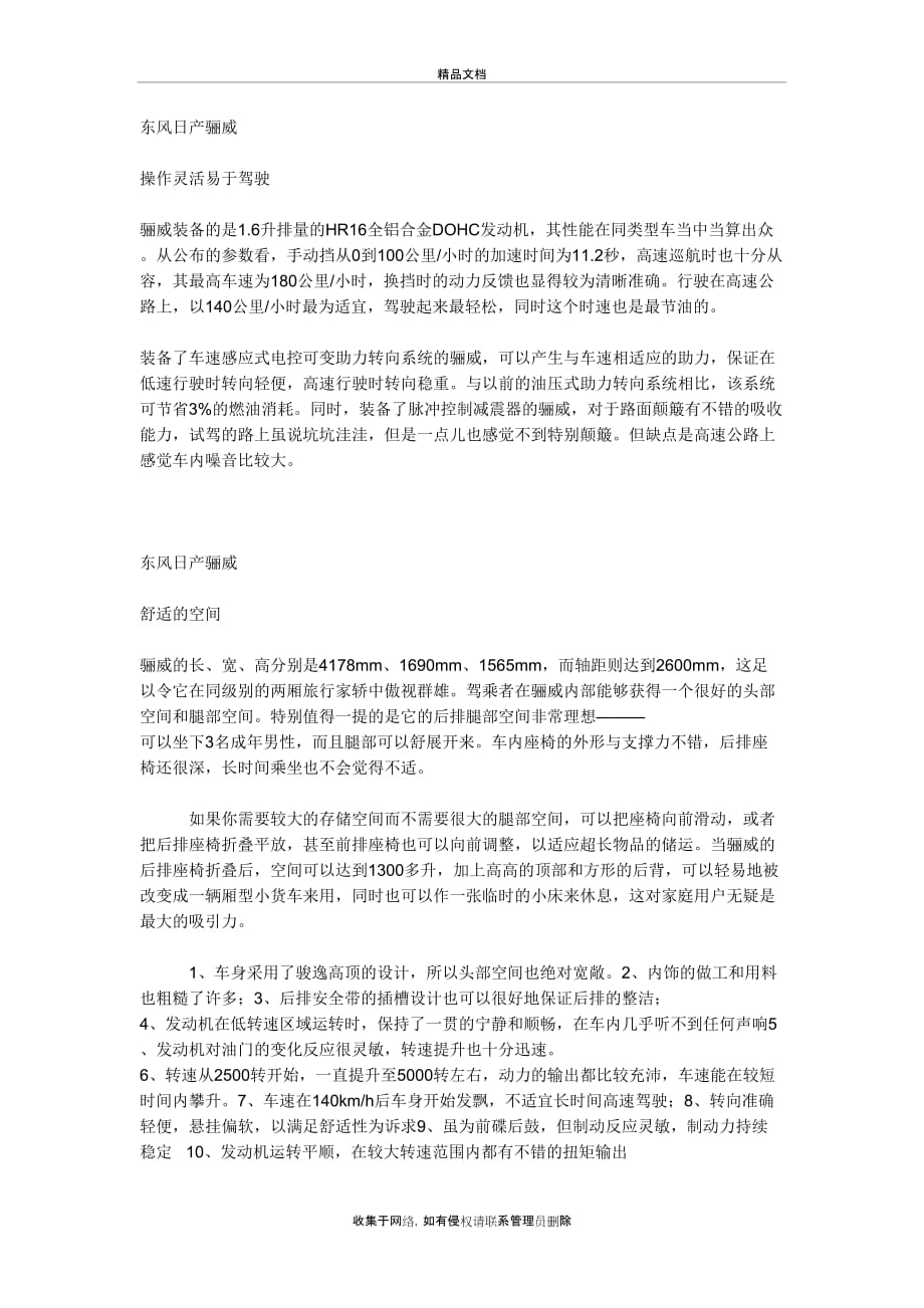 东风日产骊威的优点与缺点教学文案_第2页