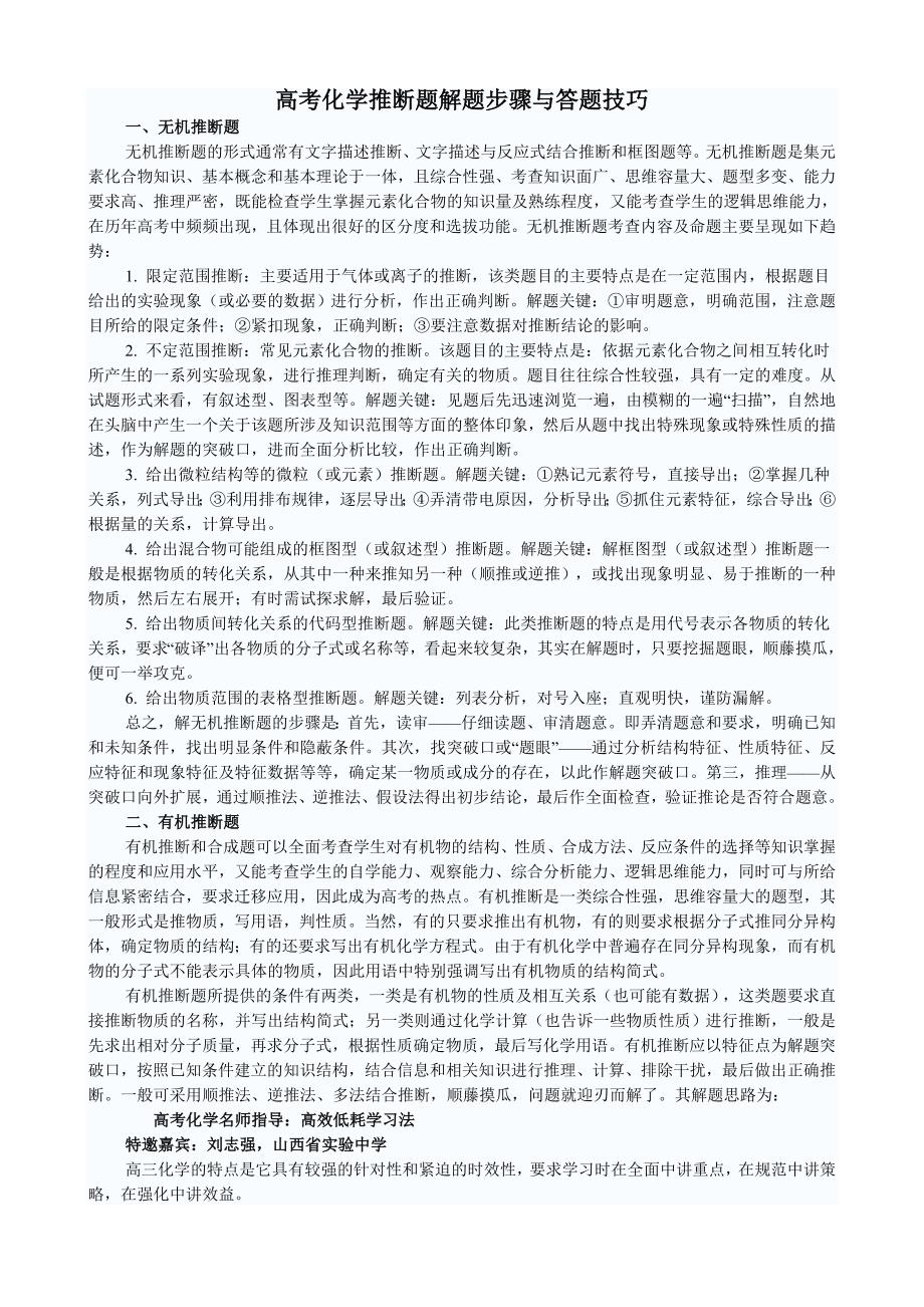 高考化学推断题解题步骤与答题技巧.doc_第1页