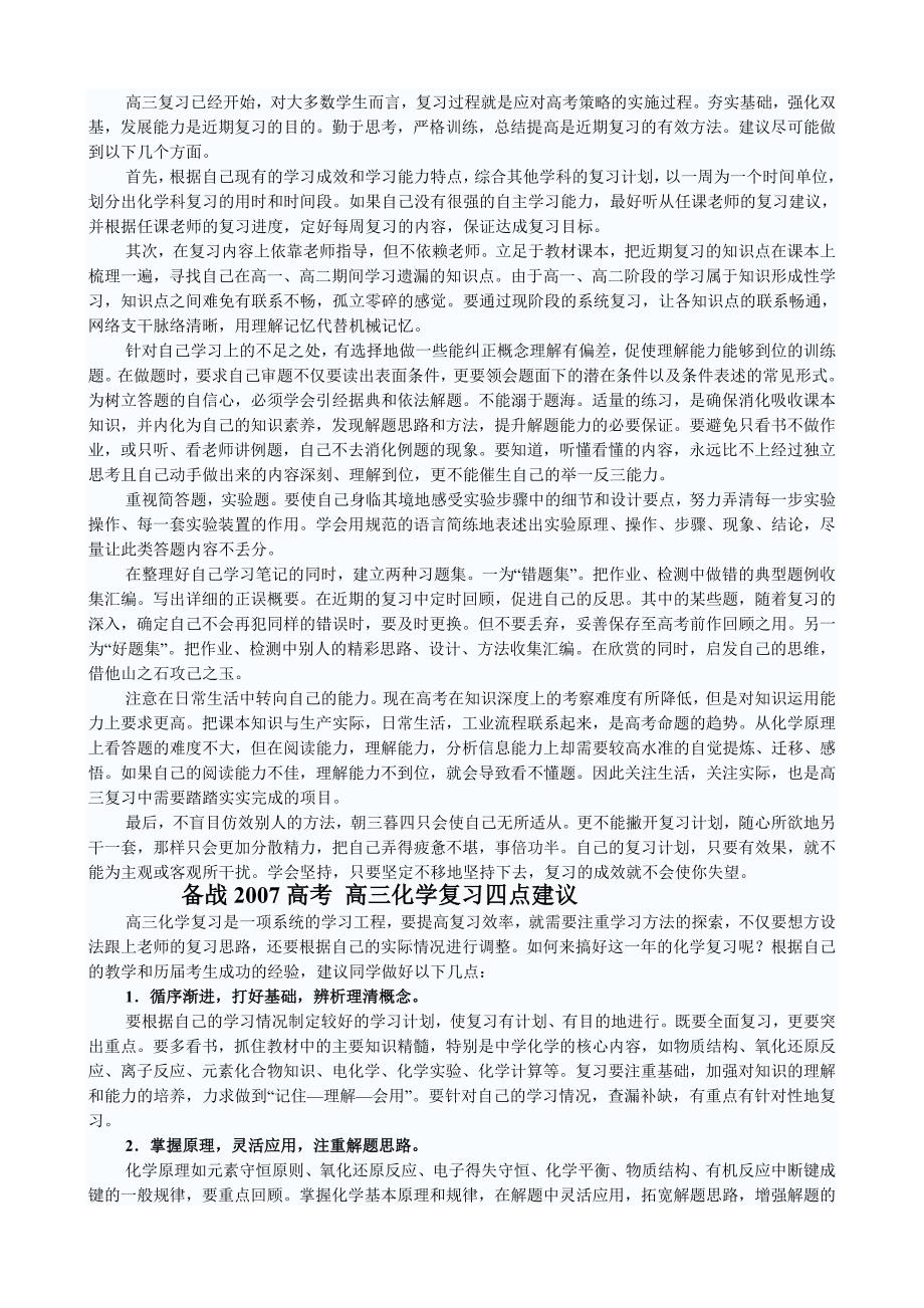 高考化学推断题解题步骤与答题技巧.doc_第3页