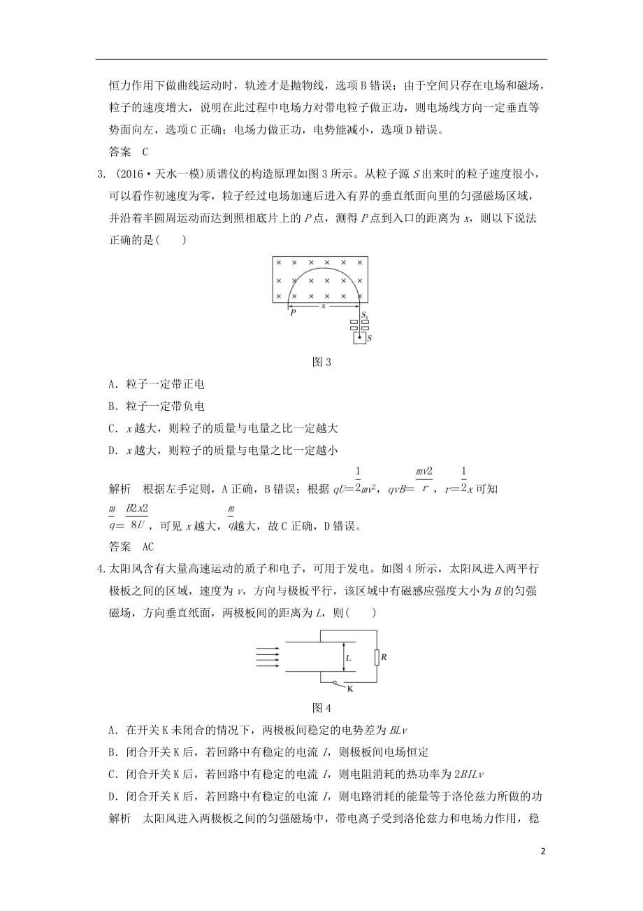 （全国通用）高考物理二轮复习专题三电场和磁场第2讲带电粒子在复合场中的运动试题_第2页