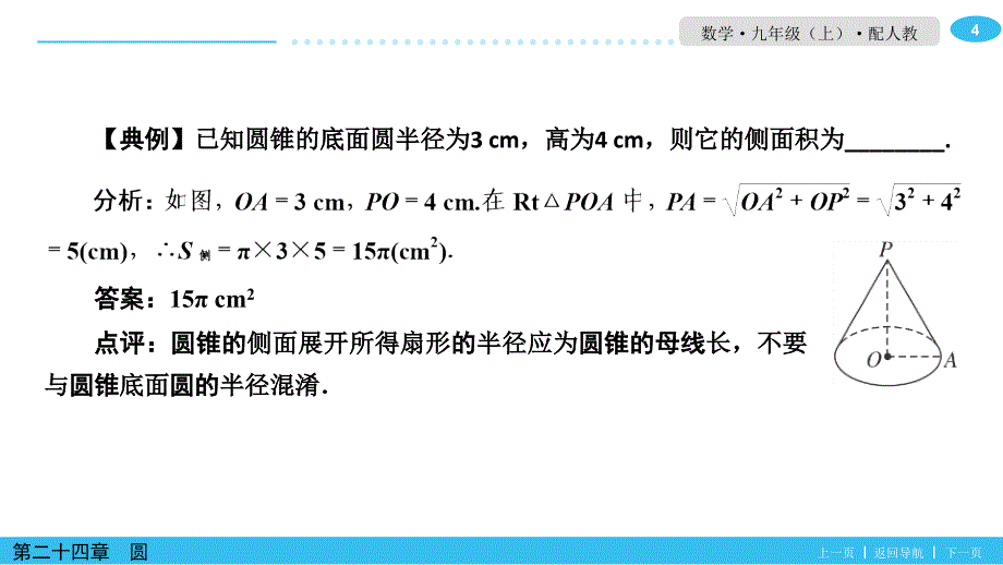 2弧长和扇形面积_第4页