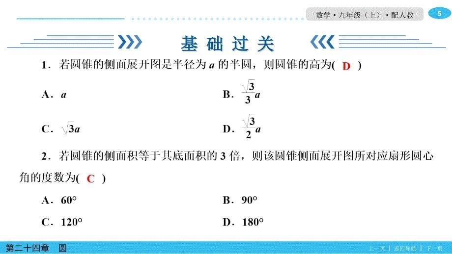 2弧长和扇形面积_第5页