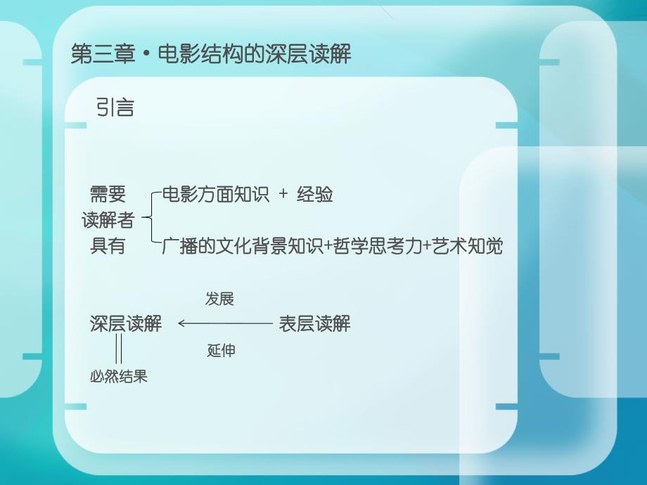 三章节电影结构深层读解上课讲义_第2页