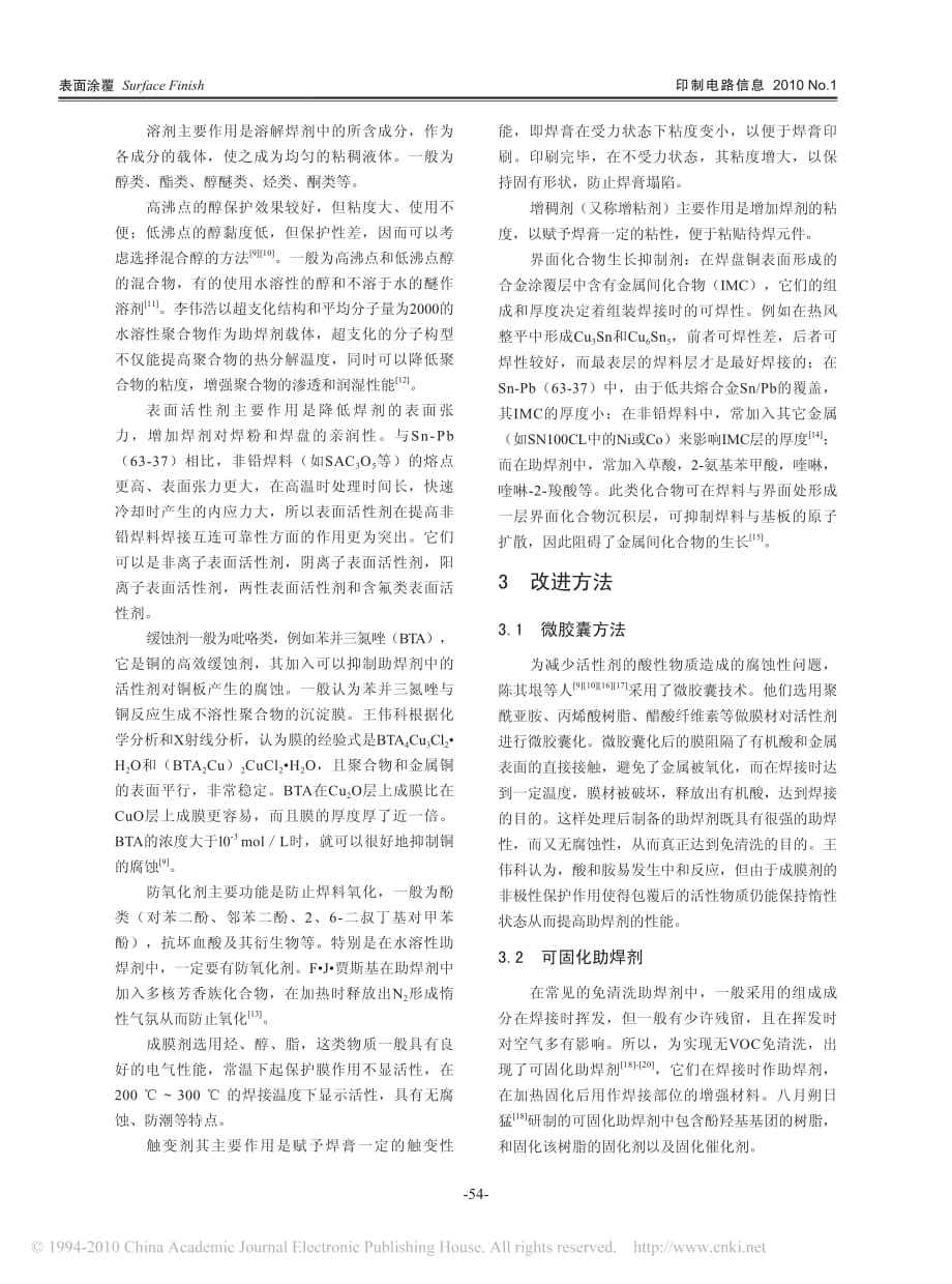 助焊剂各成分作用浅析.pdf_第3页