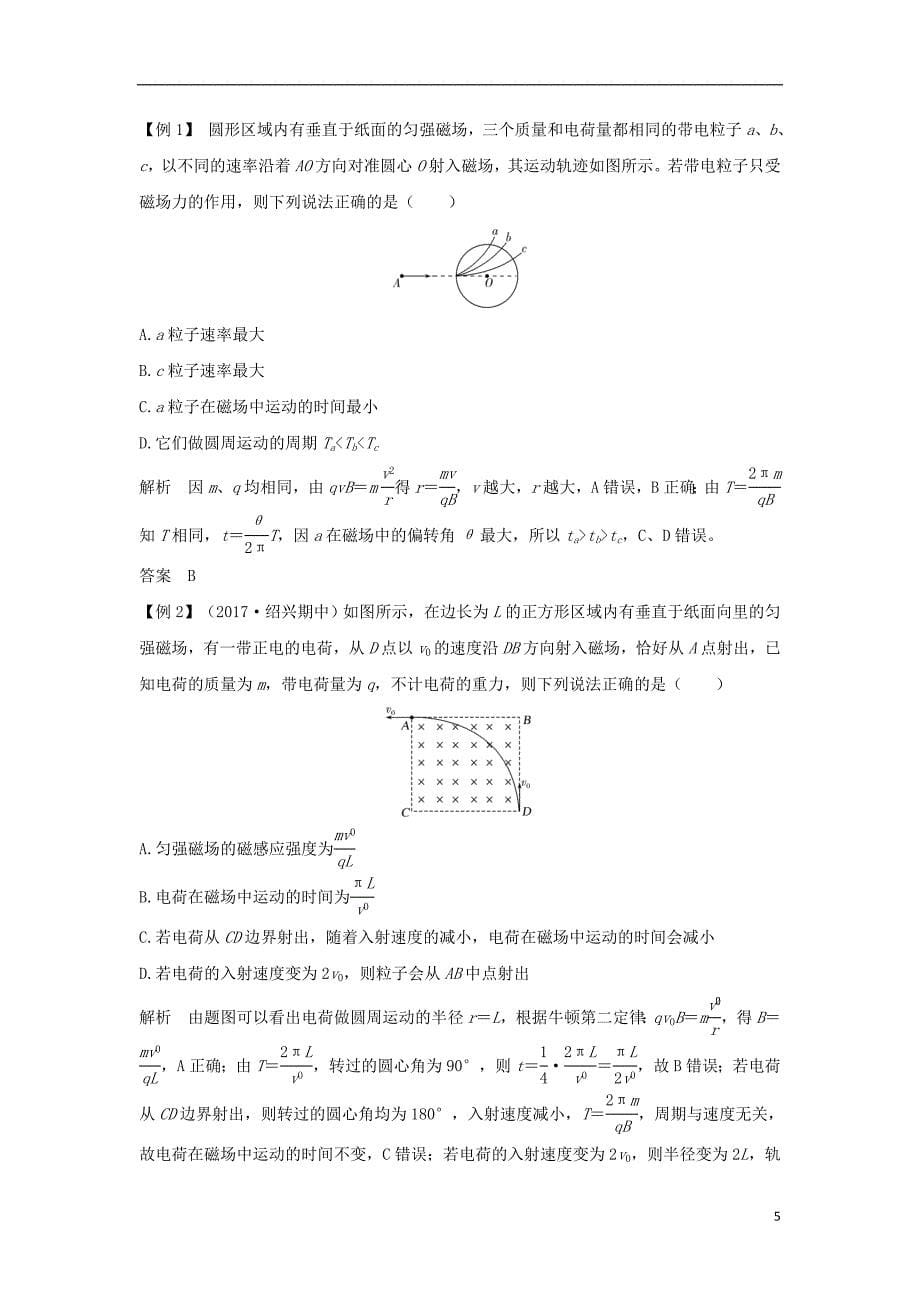 （浙江专）高考物理大一轮复习第八章磁场第2课时磁场对运动电荷的作用学案_第5页