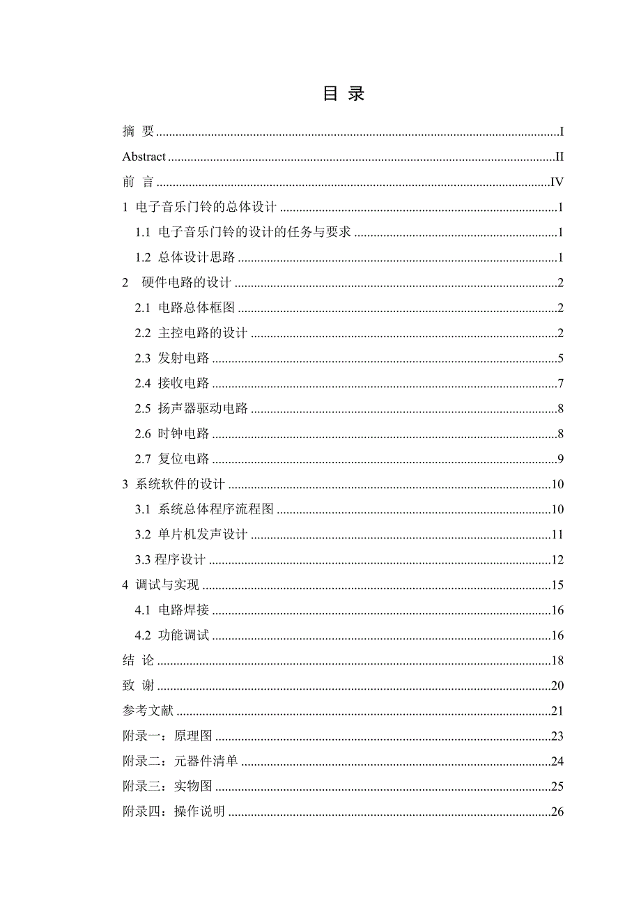 基于单片机的电子音乐门铃的设计.doc_第2页