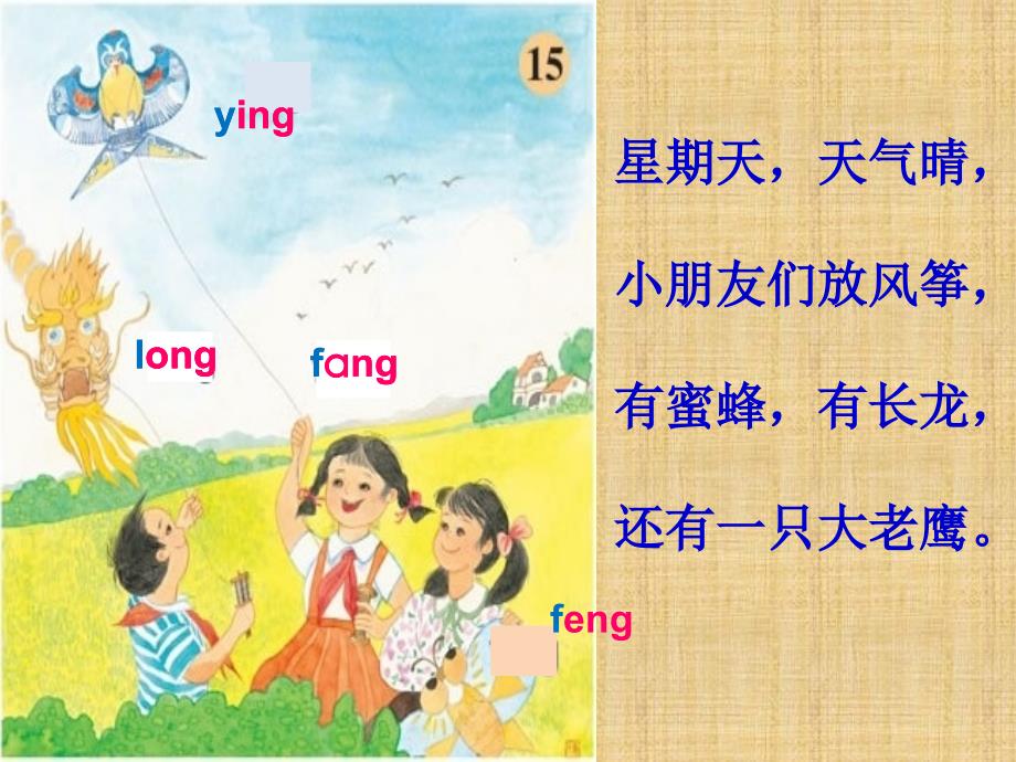 苏教版一年级上册语文ang_eng_ing_ong只是分享_第2页