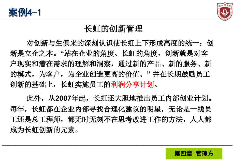 劳动关系学第四章[34页]_第2页