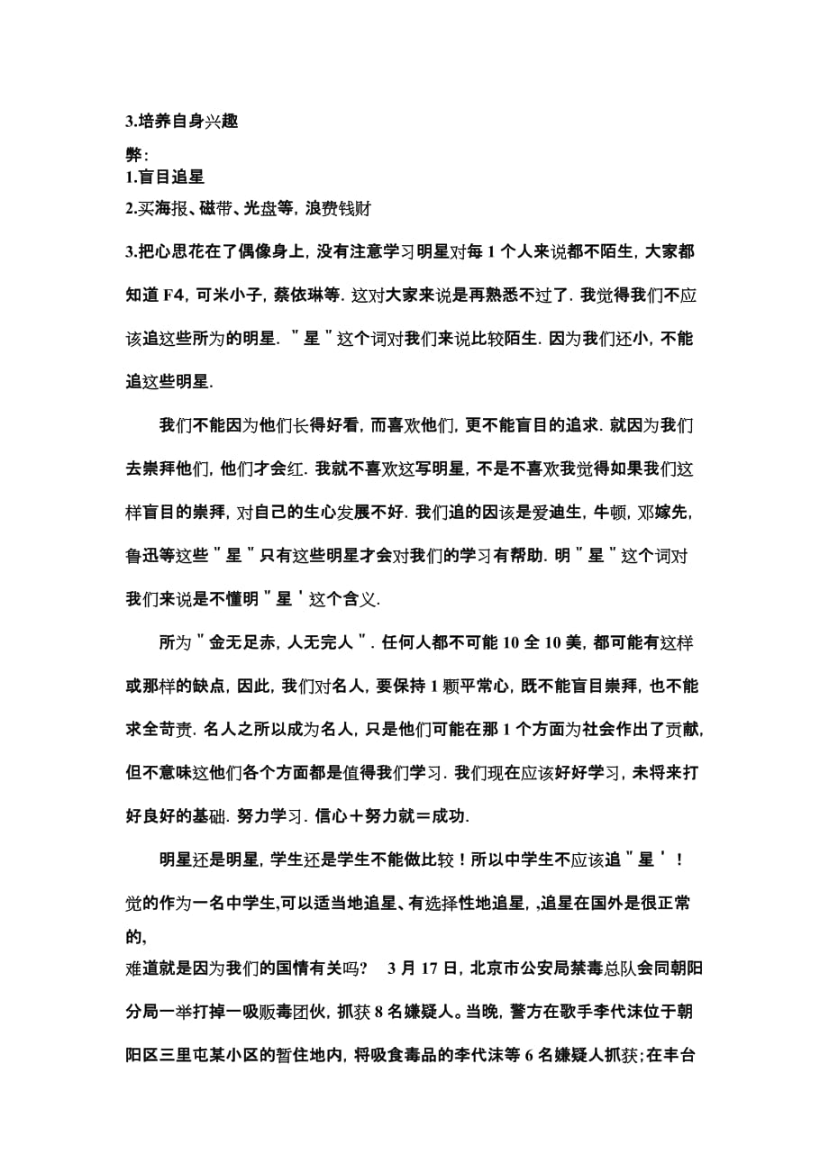 关于追星的辩论会正方观点.doc_第3页