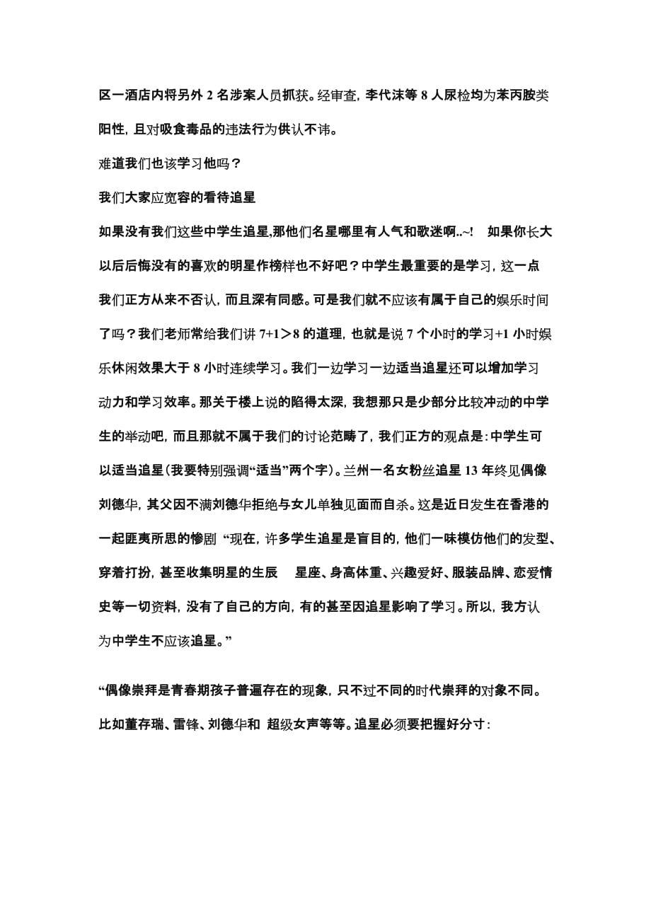 关于追星的辩论会正方观点.doc_第4页