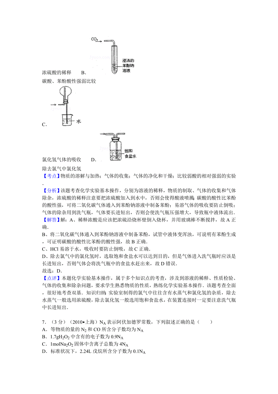 2010年上海市高考化学试卷答案与解析.doc_第4页