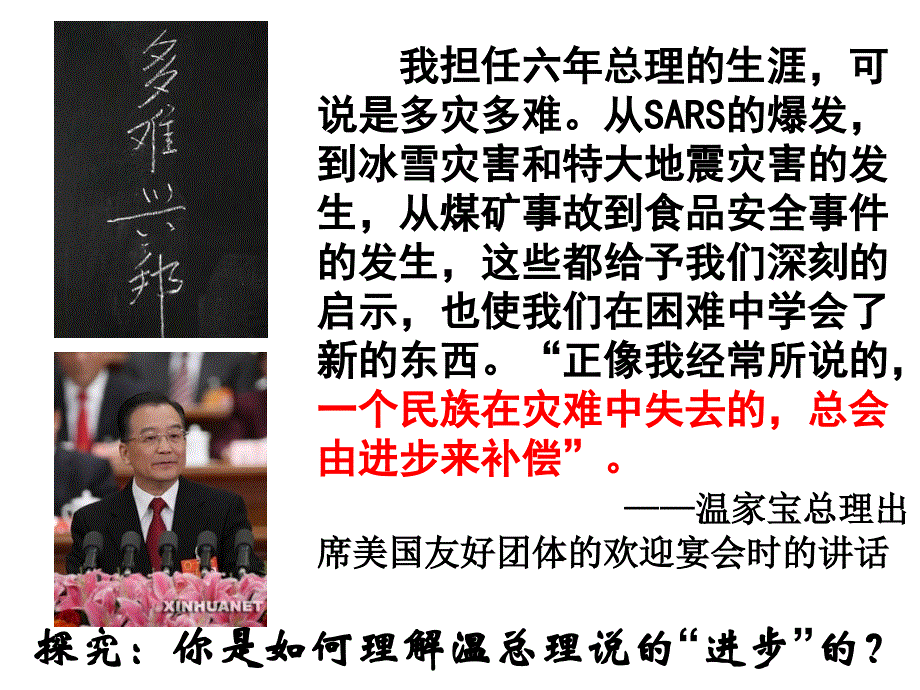 七课我们的民族精神二框弘扬中华民族精神教学教材_第3页