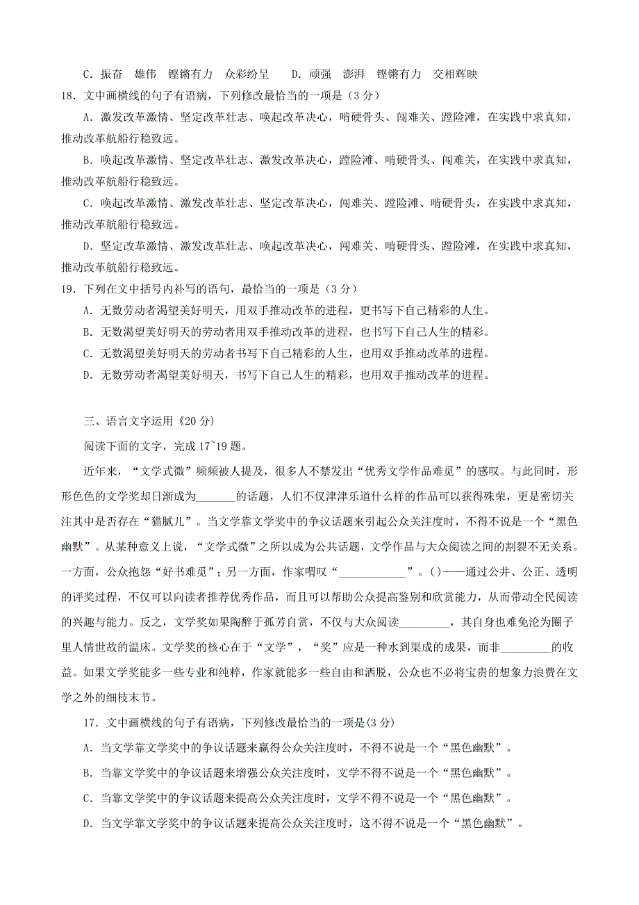 高中语文2020语言文字运用语段综合新题型专题训练专项练习.doc_第3页