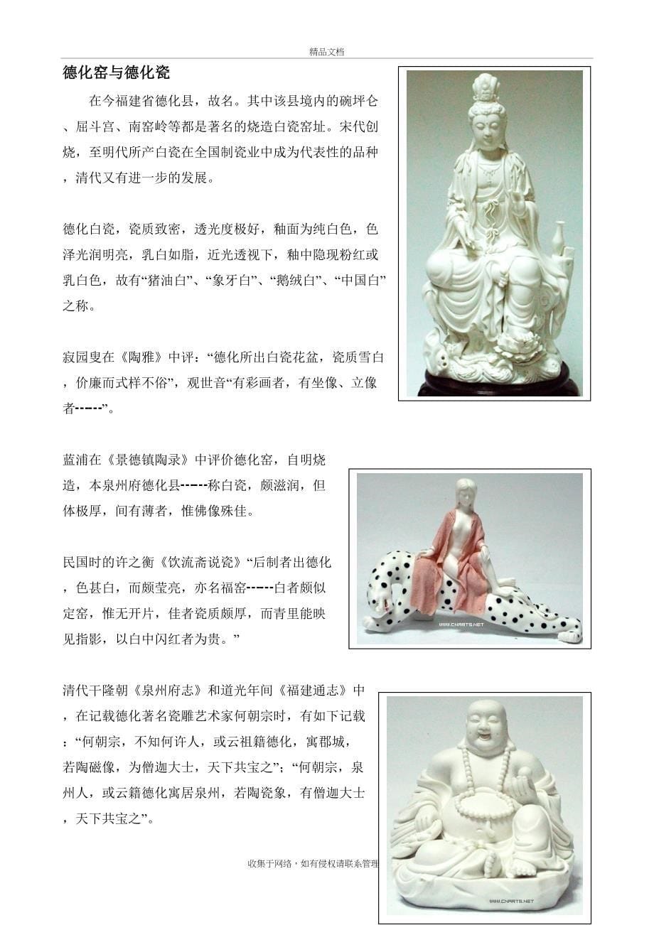 中国古代陶瓷史讲课稿_第5页