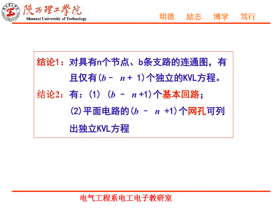 结论对n个节点的电路有且仅有n个独立KCL方程复习课程_第3页