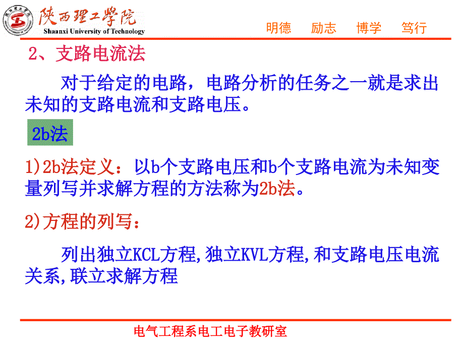 结论对n个节点的电路有且仅有n个独立KCL方程复习课程_第4页