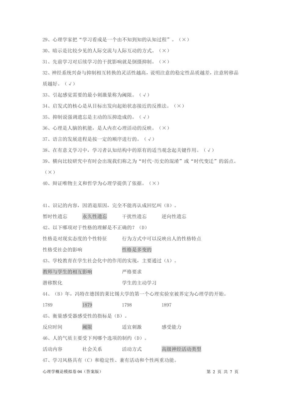 心理学概论模拟卷04(练习版).pdf_第2页