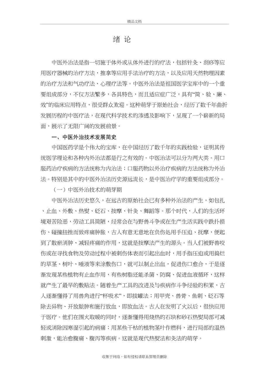 中医外治技术排版稿(最后)教案资料_第2页