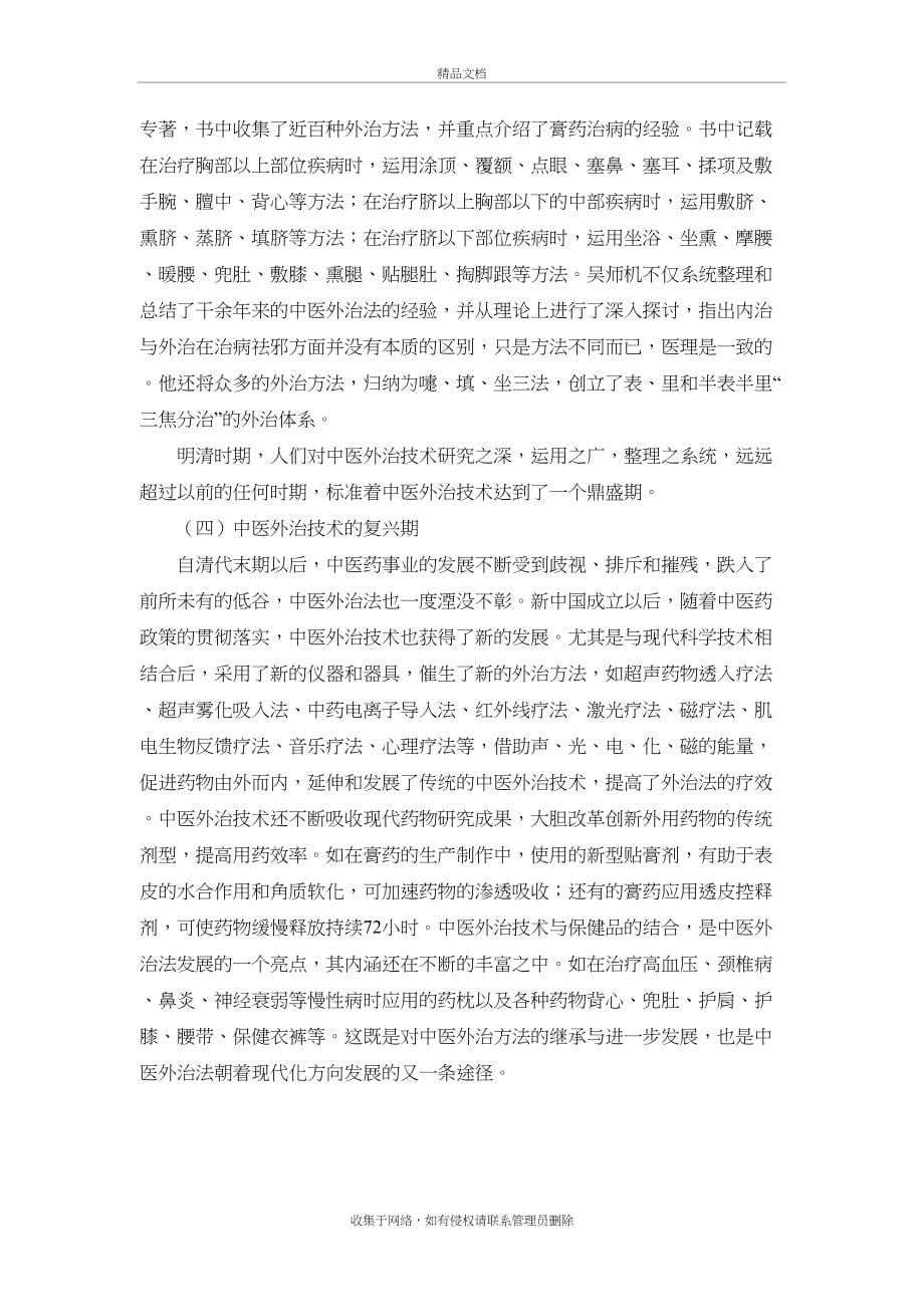 中医外治技术排版稿(最后)教案资料_第5页