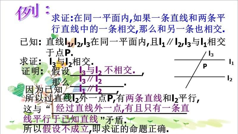 初中数学八年级下册《4.6反证法》PPT课件_第5页