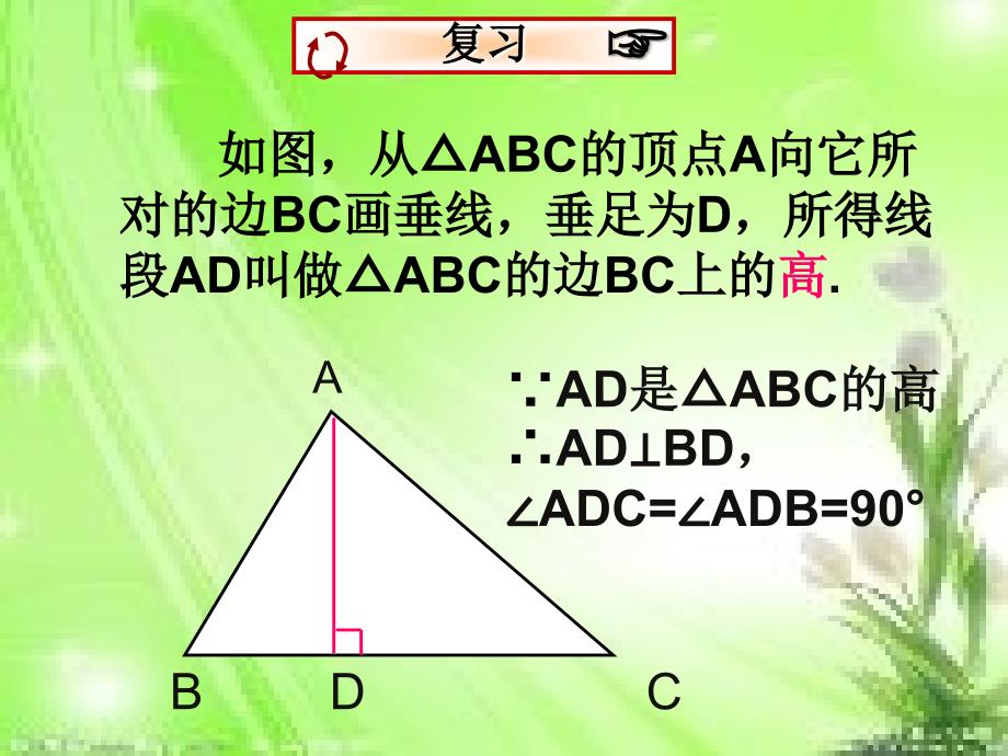 三角形的内角教学文案_第3页