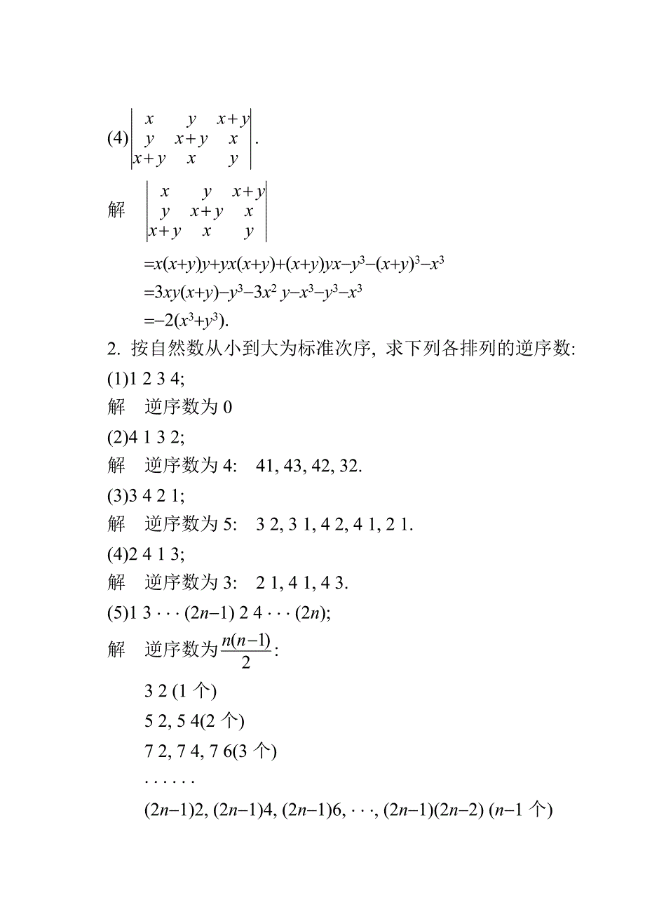 利用对角线法则计算下列三阶行列式.doc_第2页