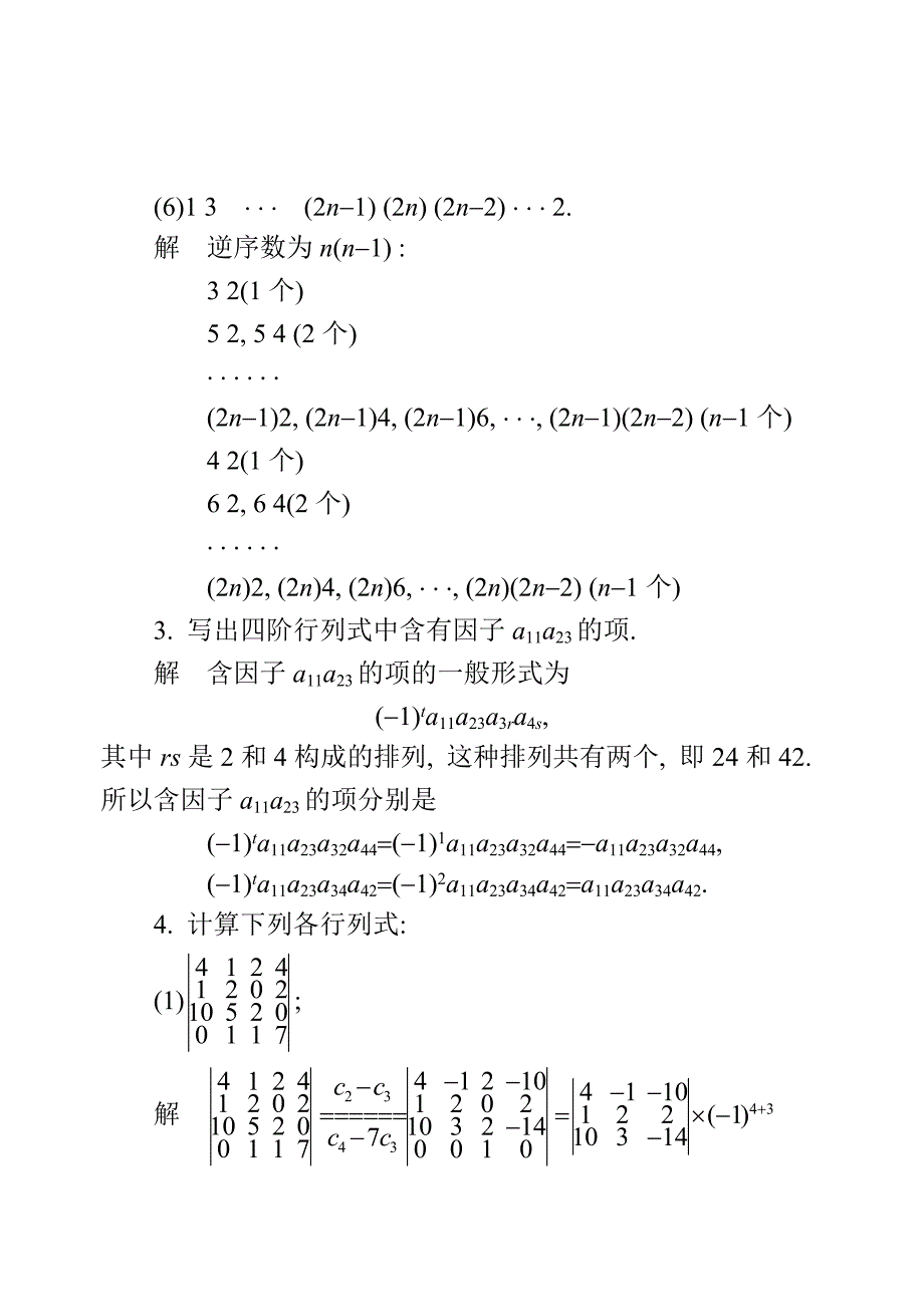 利用对角线法则计算下列三阶行列式.doc_第3页