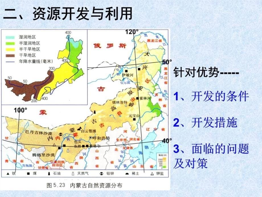 区域开发学习方法归纳说课讲解_第5页