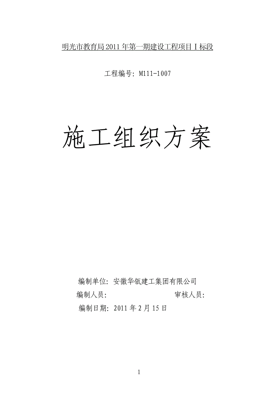 建筑施工组织设计.pdf_第1页