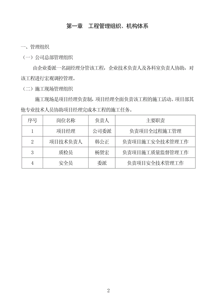 建筑施工组织设计.pdf_第2页