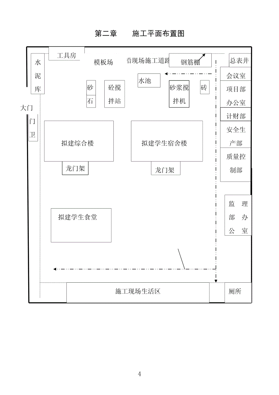 建筑施工组织设计.pdf_第4页