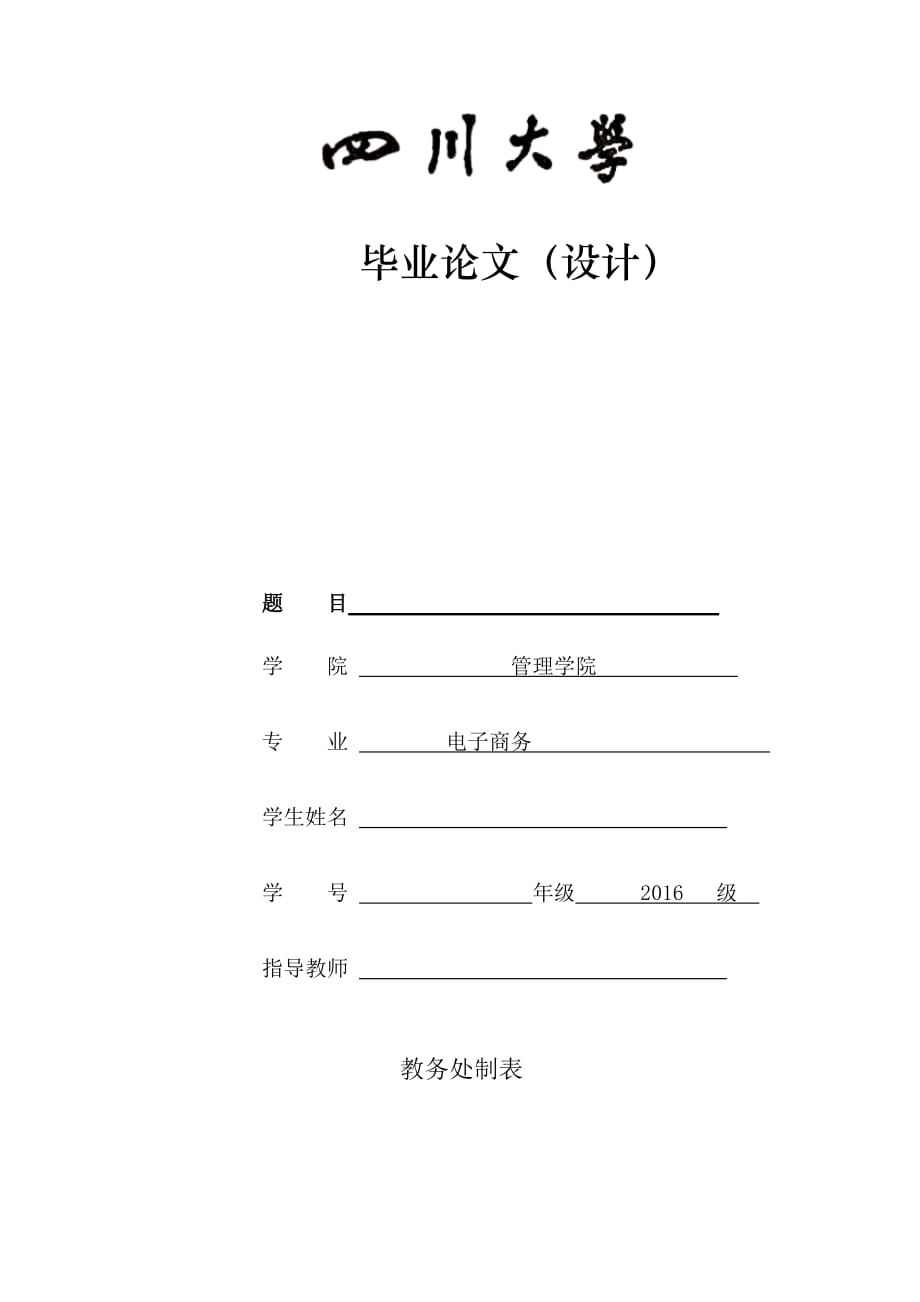 四川大学人力资源管理毕业论文 转变观念全面推进企业人力资源健康持续发展.doc_第1页