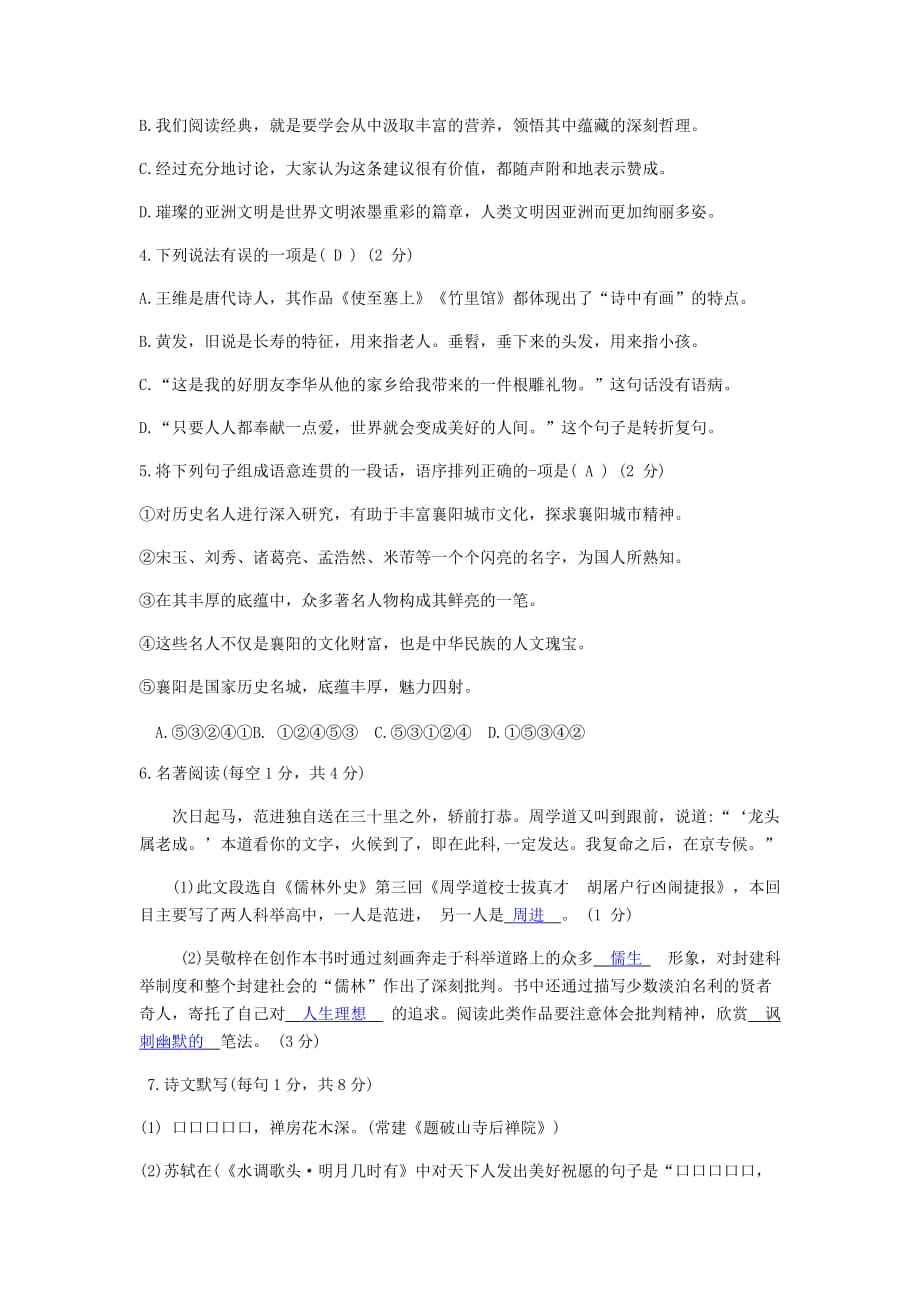 初中语文语文试题（word版含答案）_第2页