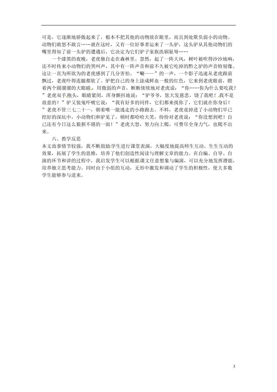 七级语文下册20《黔之驴》教案语文_第3页