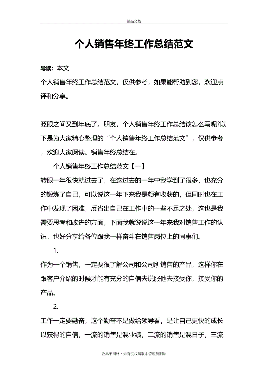 个人销售年终工作总结范文教学内容_第2页