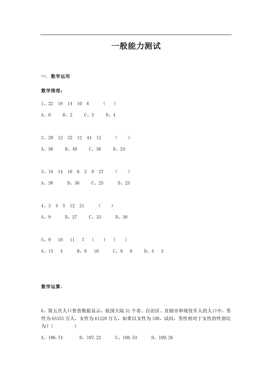 招聘笔试题(一般能力测试50道及答案)_第1页