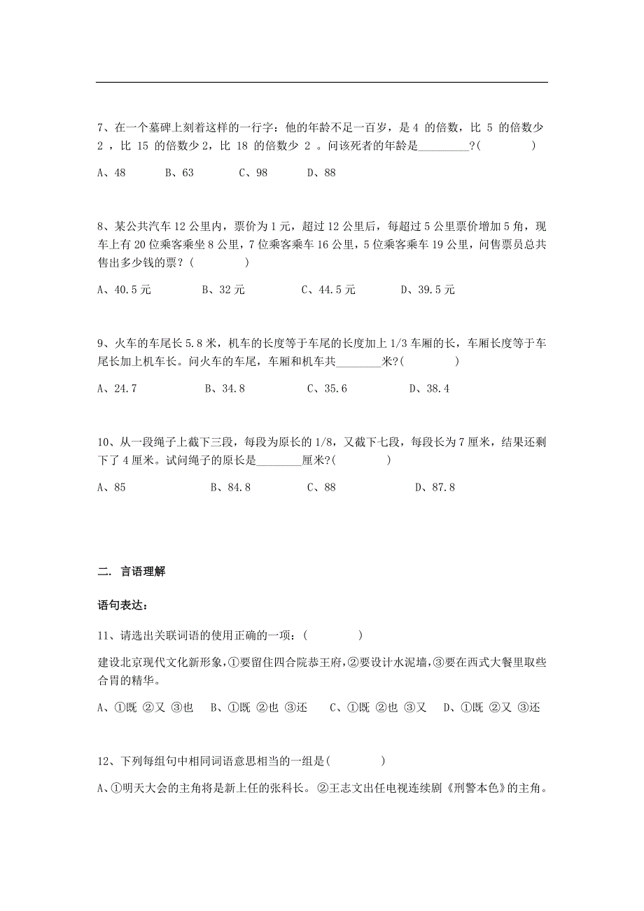 招聘笔试题(一般能力测试50道及答案)_第2页