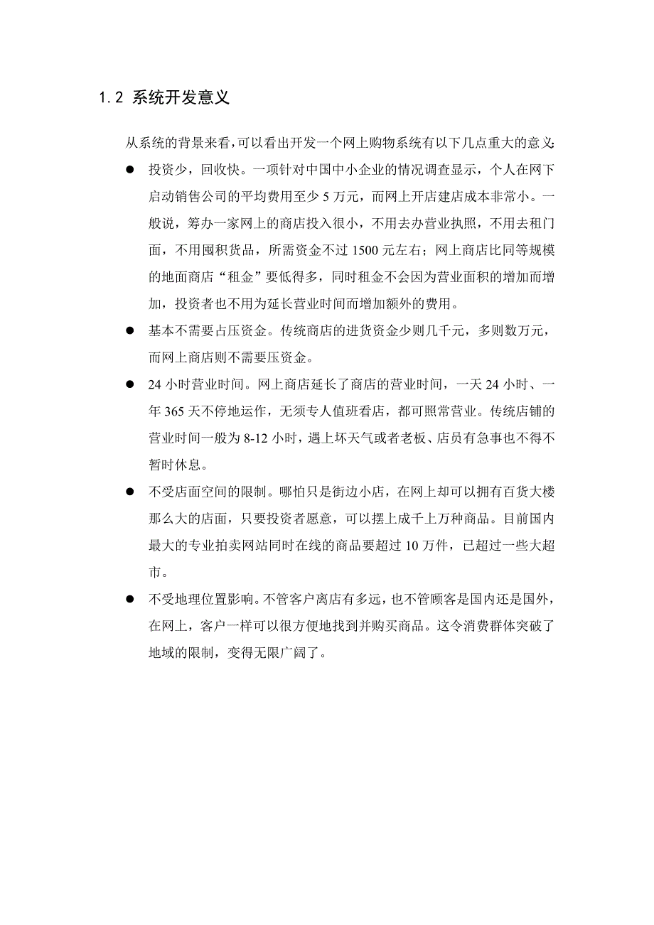 基于JSP技术_网上购物系统_毕业设计论文.doc_第3页