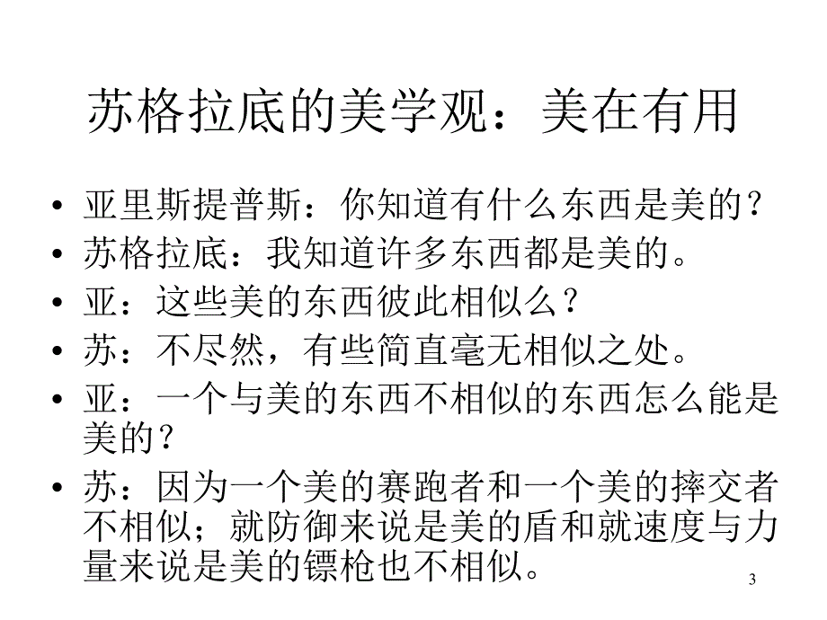 伦理道德伦理学的含义学习资料_第3页