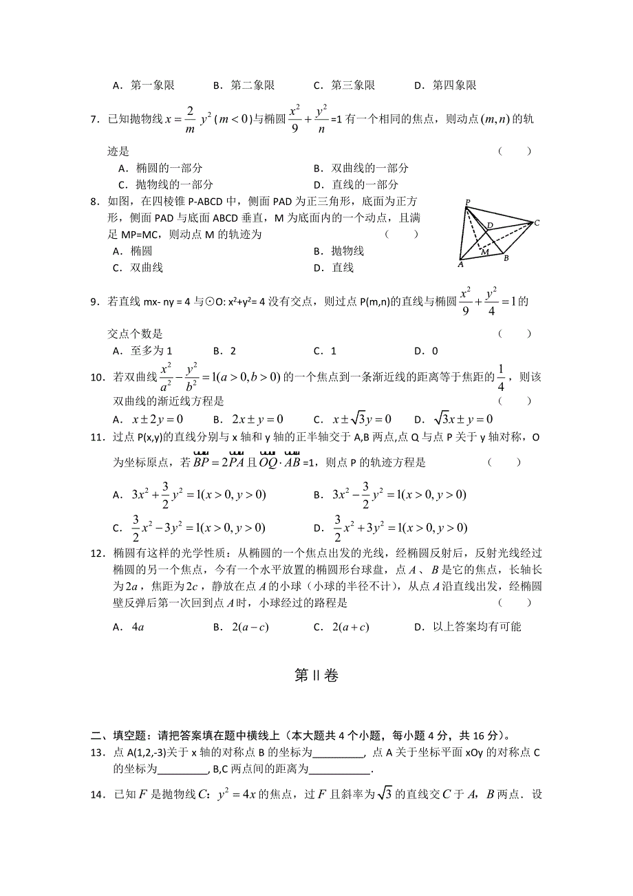 解析几何试卷练习卷.doc_第2页