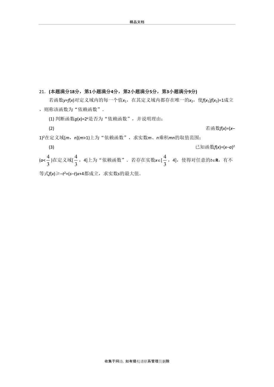 上海市金山区2018-2019高三下学期质量监控(二模)数学试卷知识分享_第5页