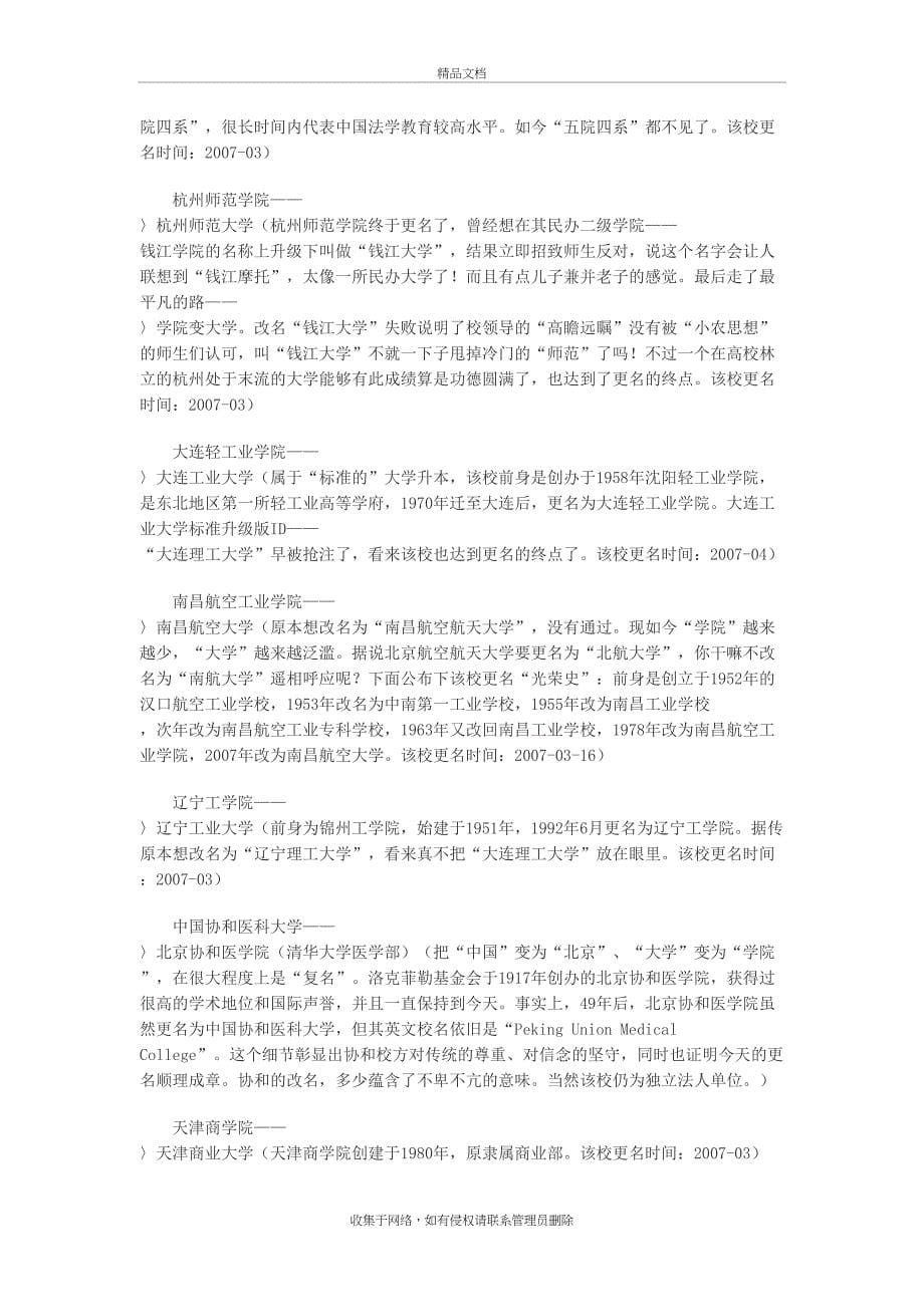 中国大学改名大全最新版电子教案_第5页