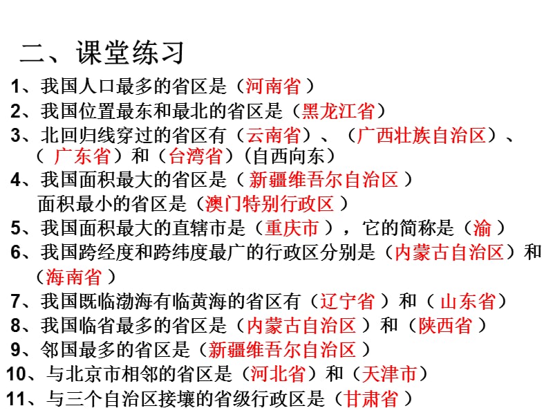 省级行政区专练演示教学_第3页